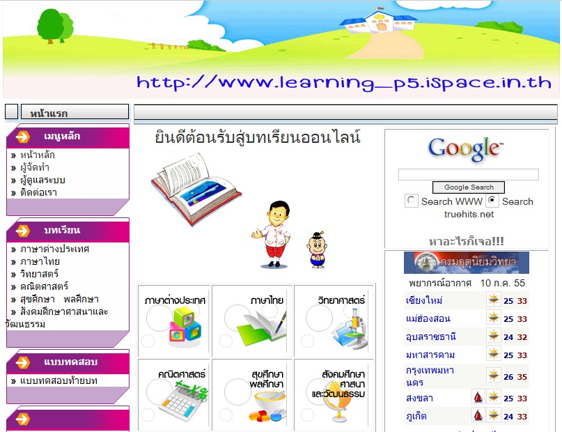 ระบบบทเรียนออนไลน์ e-learning